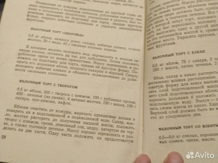 Книга Заготовки из яблок