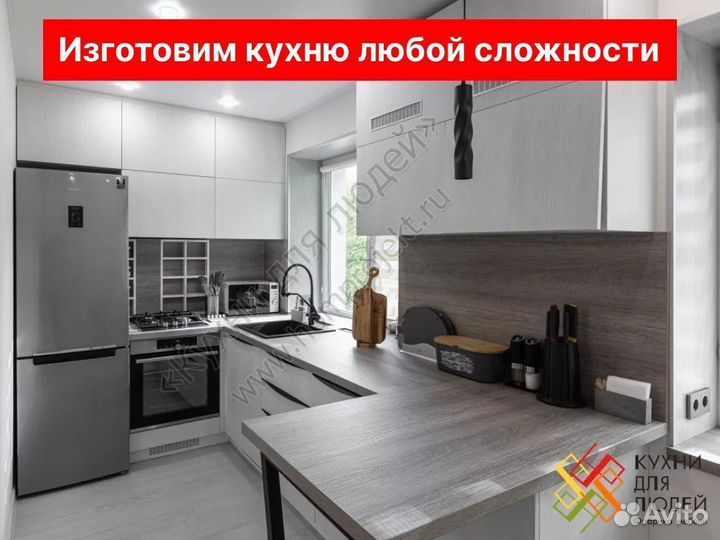 Купить кухню