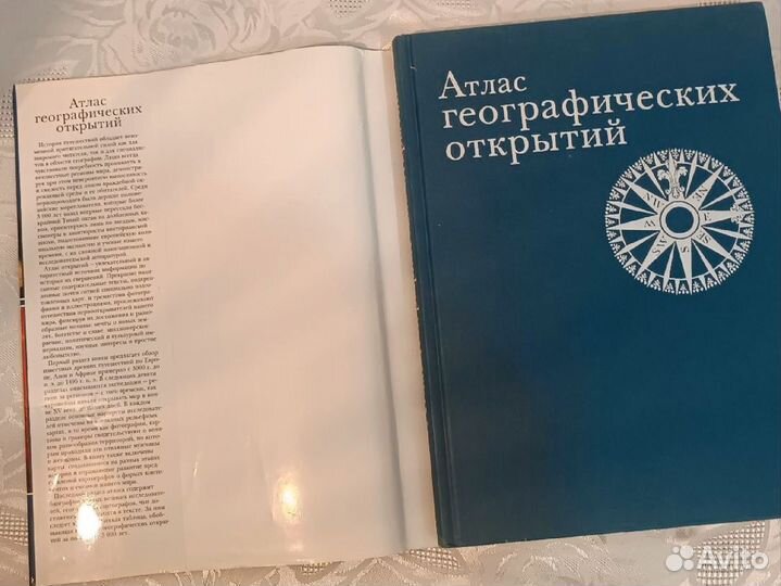 Атлас географических открытий