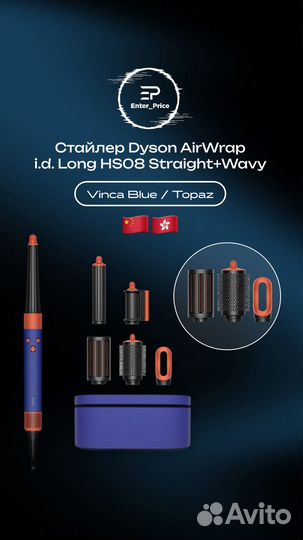 Стайлер Dyson AirWrap i.d. Long HS08