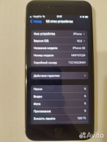 iPhone SE (2022), 128 ГБ