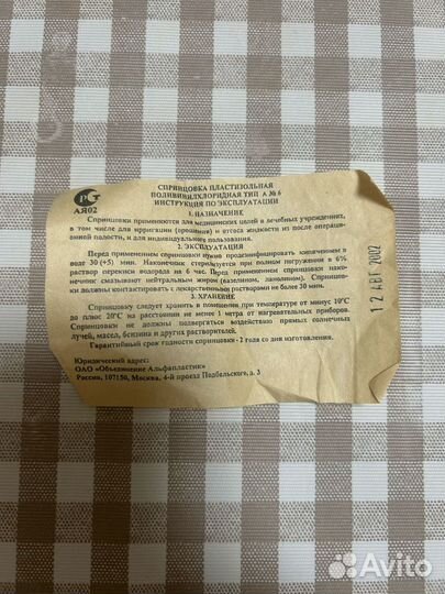 Спринцовка типа А № 6 клизма