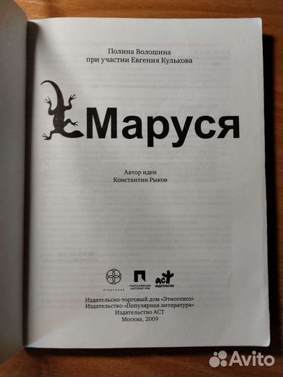 Маруся книга