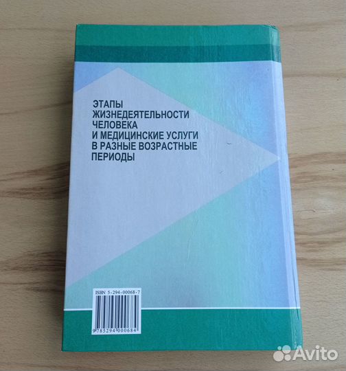 Этапы жизнедеятельности человека и мед.услуги