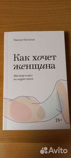 Нагоски. Как хочет женщина