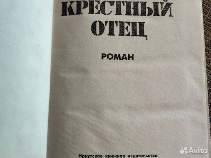 Марио Пьюзо 