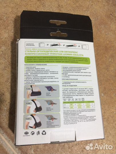 Бандаж медецынский для верхних конечностей