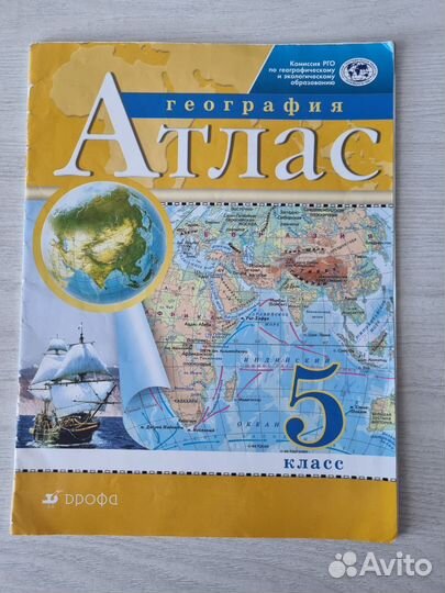 Атлас по географии 5 класс
