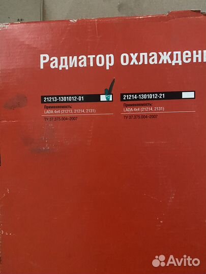 Радиатор охлаждения нива