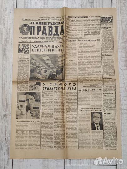 Газета. Ленинградская правда