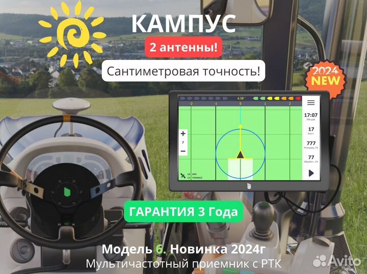 Агронавигатор Кампус 6 NEW Курсоуказатель RTK