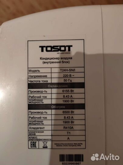 Кондиционер воздуха Tosot Natal T24H-SN (O/I)