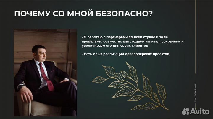 Брокер по недвижимости