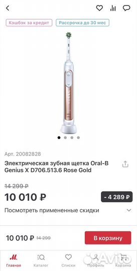 Зубная щетка Oral B Genius X