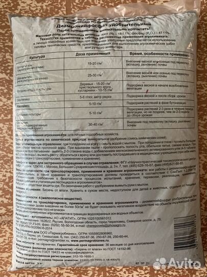 Деаммонийфосфат