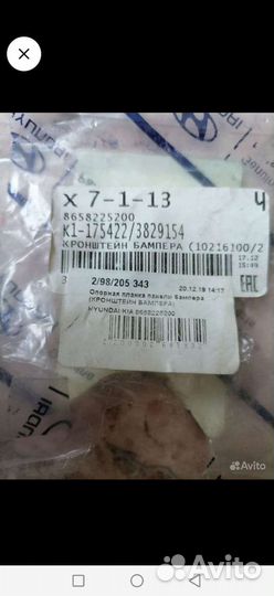 Кронштейн переднего бампера Hyundai accent