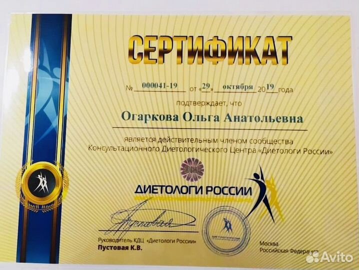 Диетолог нутрициолог