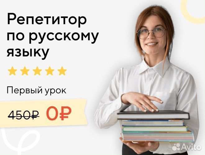 Репетитор по русскому языку онлайн