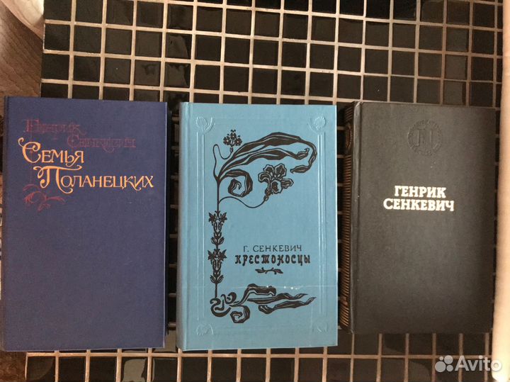 Книги Г. Сенкевича. Крестоносцы. и др