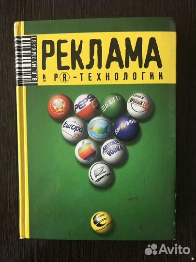 Книга «Реклама»
