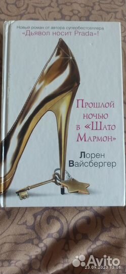 Лорен Вайсбергер Прошлой ночью в 