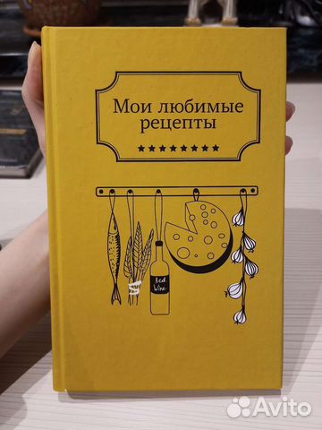 Книга для записи кулинарных рецептов