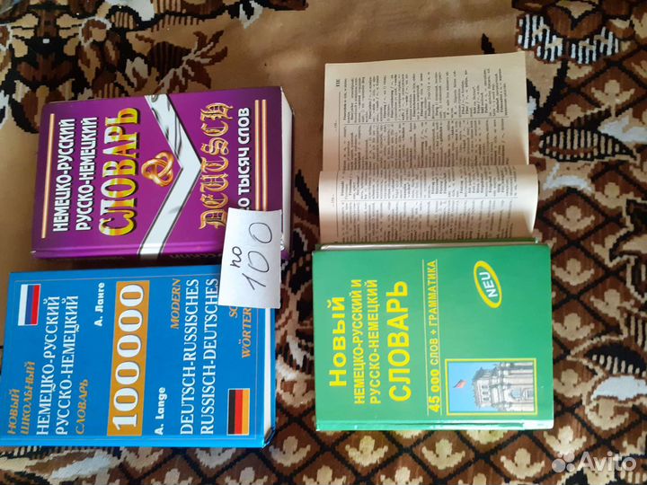 Словари и справочники