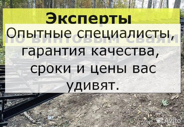 Винтовые сваи