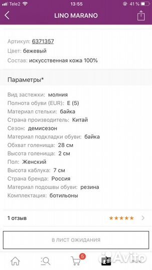 Ботильоны