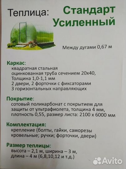 Теплица Оцинкованная