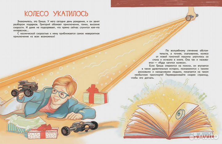 Куда катится колесо