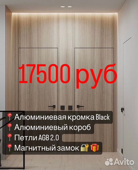 Скрытые двери invisible в наличии