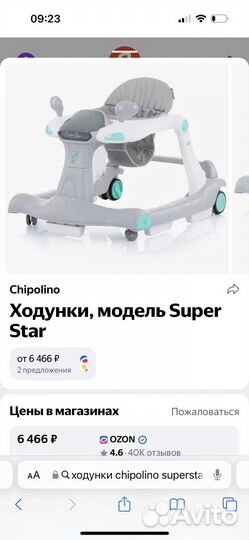 Ходунки каталка chipolino