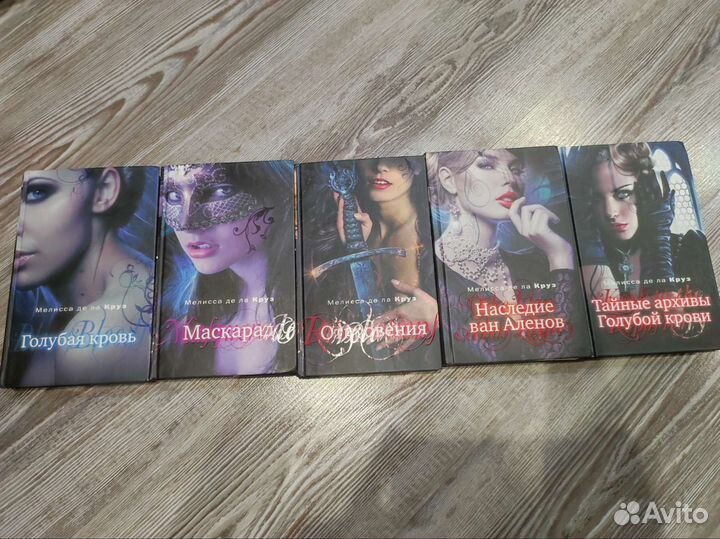 Серия книг Голубая кровь