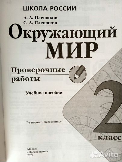 Рабочая тетрадь проверочных работ