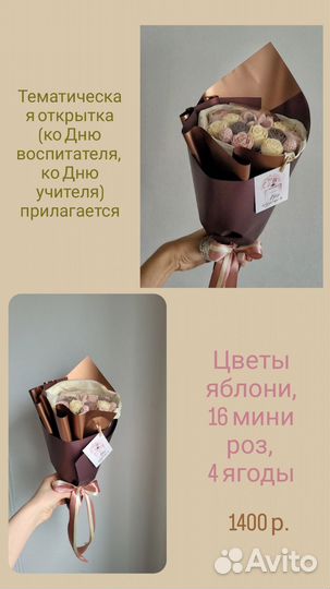 Шоколадные розы