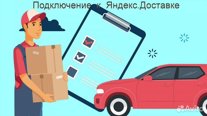 Курьер Яндекс.Доставка на личном авто гибкий графи