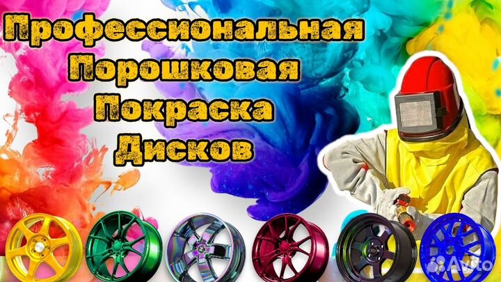 Порошковая покраска дисков пескоструйная обработка