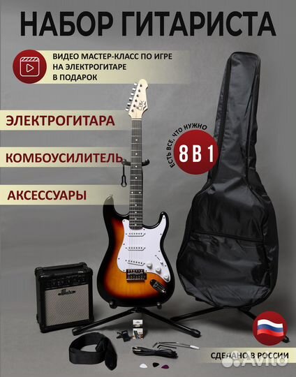 Комплект 8 в 1 Электрогитара+усилитель+аксессуары