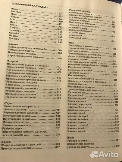 Книга Жизнь и ловля пресноводных рыб. Сабанеев Л.П