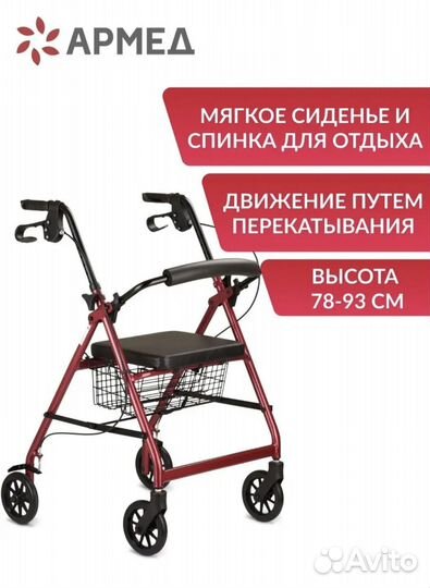 Ходунки для взрослых на колесах