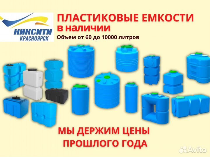 Ёмкости и баки для питьевой воды