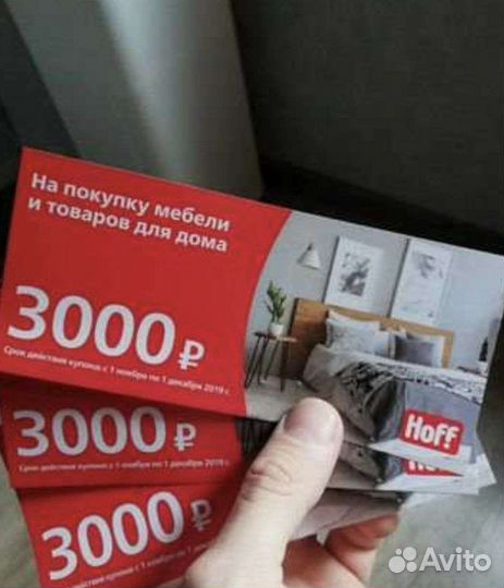 Бонусы хофф, hoff