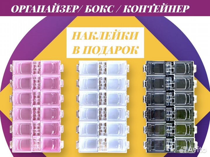 Бокс контейнер коробочка для страз 12 ячеек