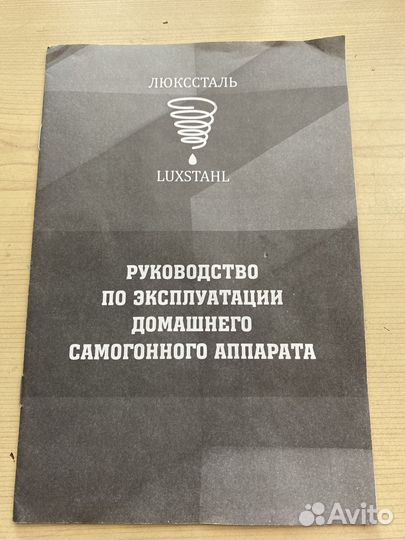 Самогонный аппарат luxstahl