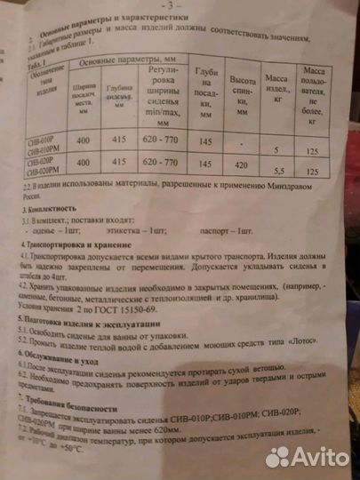 Сиденье для ванны