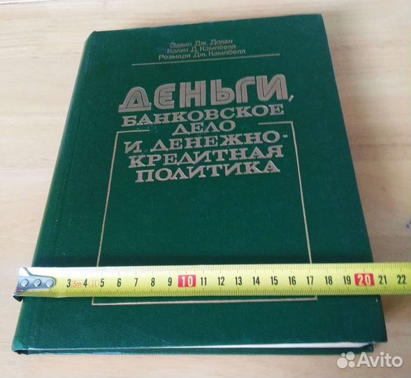 Деньги Долан и Кэмпбелл