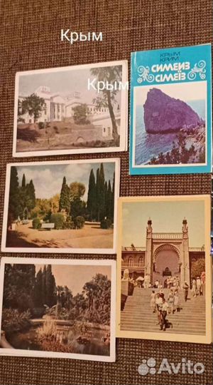 Карточка Открытки Крым Сочи Кавказ