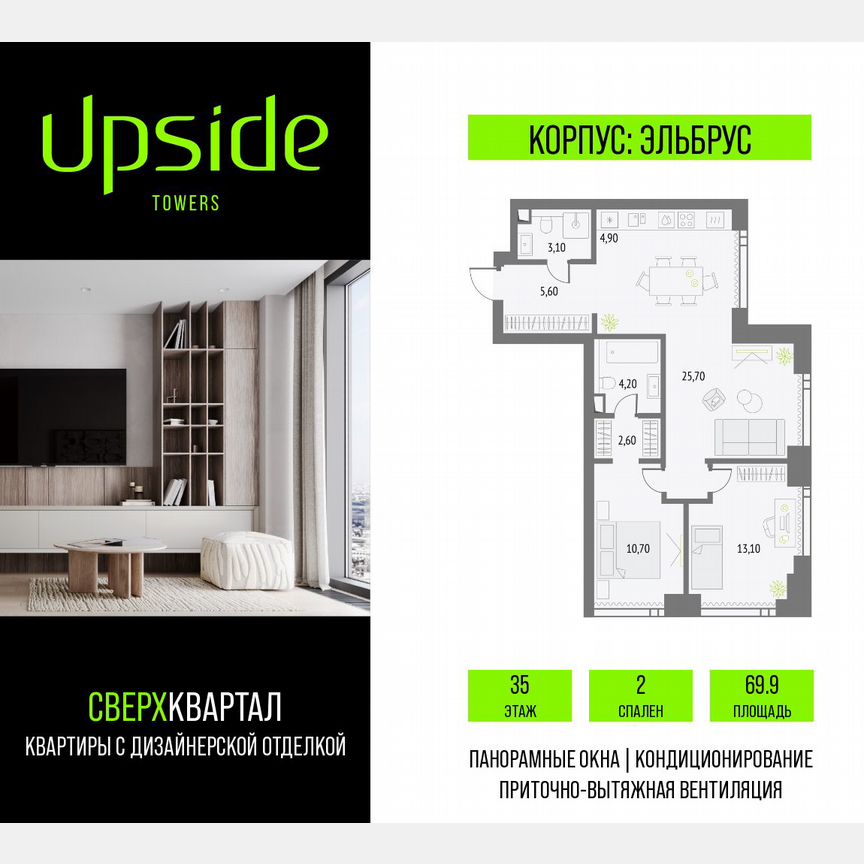 2-к. квартира, 69,9 м², 35/55 эт.