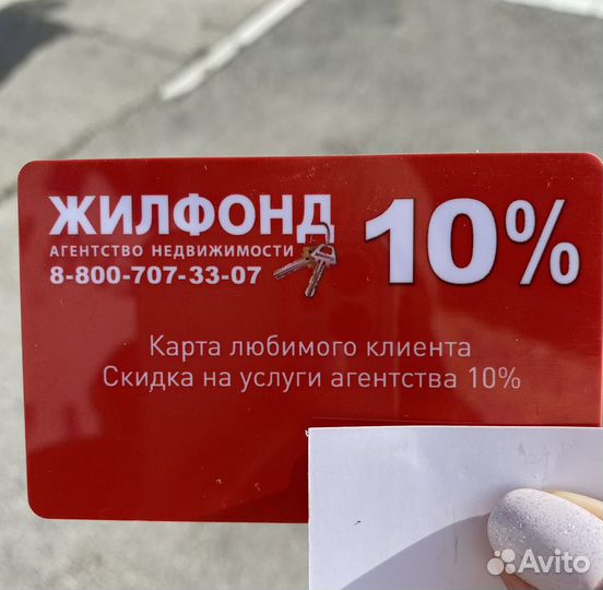 Скидка Жилфонд